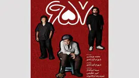 سیما تیرانداز، امیر عظیمی و حمیدرضا ترکاشوند در نمایش «۶۵۷»
