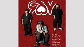 سیما تیرانداز، امیر عظیمی و حمیدرضا ترکاشوند در نمایش «۶۵۷»
