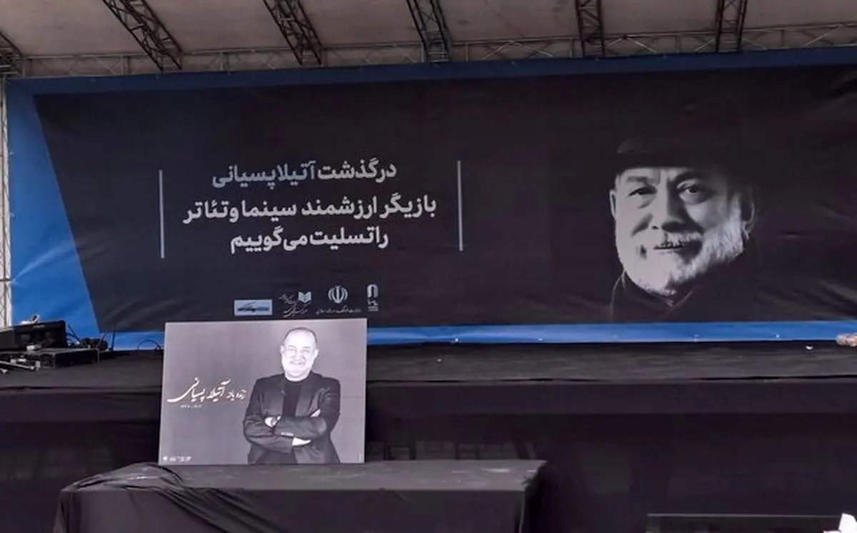 پیکر آتیلا پسیانی به قطعه هنرمندان بدرقه شد/ گزارش تصویری
