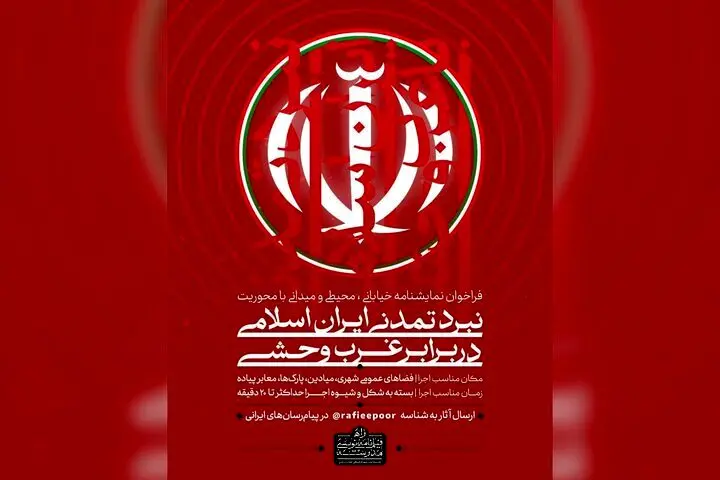فراخوان تولید نمایشنامه با محوریت نبرد تمدنی
