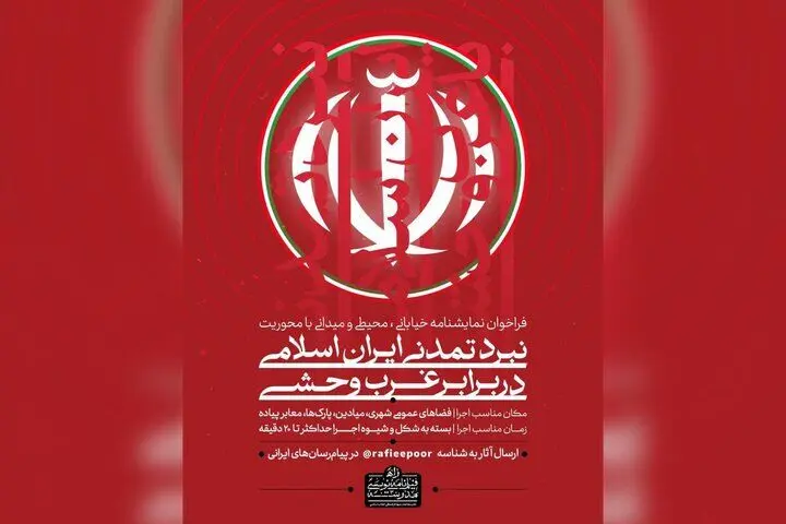 فراخوان تولید نمایشنامه با محوریت نبرد تمدنی
