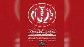 فراخوان تولید نمایشنامه با محوریت نبرد تمدنی
