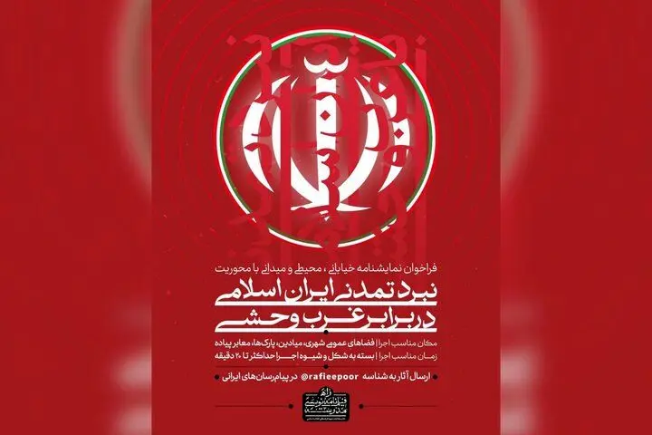 فراخوان تولید نمایشنامه با محوریت نبرد تمدنی
