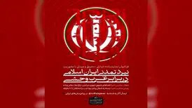 فراخوان تولید نمایشنامه با محوریت نبرد تمدنی
