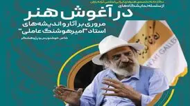 ترانه باران میزبان «در آغوش هنر» می‌شود
