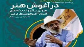 ترانه باران میزبان «در آغوش هنر» می‌شود
