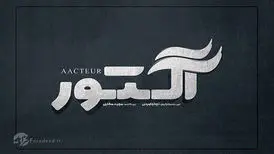 هستی مهدوی‌فر و هانیه توسلی بازیگران زن سریال آکتور نیما جاویدی/نوید محمدزاده از دو هفته دیگر در نمایش خانگی
