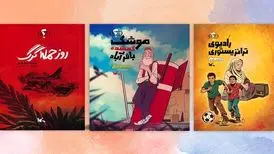 سه عنوان از «در جنگ چه گذشت؟» راهی بازار کتاب شد
