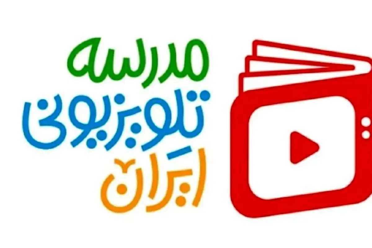 بازگشت «مدرسه تلویزیونی» به شبکه آموزش
