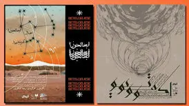 خوانش «لوکوموتیو» و «ابط الجوزا» در پردیس تئاتر شهرزاد
