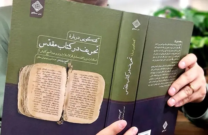بازتاب یک مناظره تاریخی در نسخه‌ای خطی
