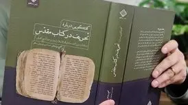 بازتاب یک مناظره تاریخی در نسخه‌ای خطی
