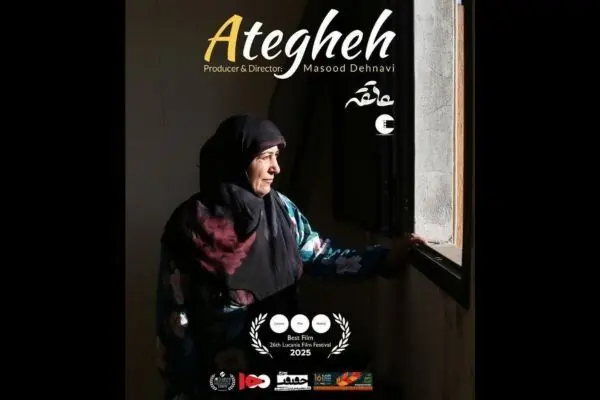 راهیابی فیلم مستند «عاتقه» به جشنواره حقوق بشر اردن
