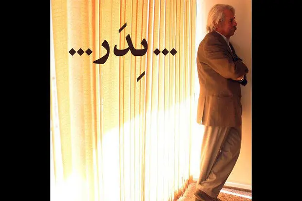 جدیدترین کار سعید پورصمیمی‌ به پایان رسید | تئاتر «پدر» به داود رشیدی تقدیم شد