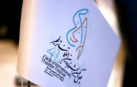 بلیت جشنواره تئاتر فجر کجا فروخته می‌شود؟
