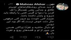 واکنش مهناز افشار به حواشی انتشار عکس مشترکش با همسر سابقش 
