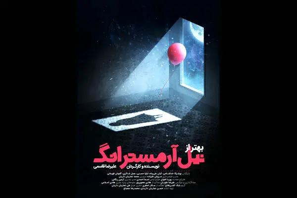 تماشاگران آمریکایی به «بهتر از نیل آرمسترانگ» جایزه دادند