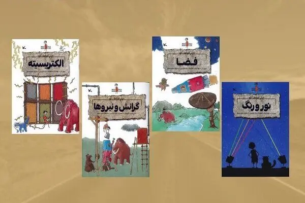 مجموعه «ماجراهای نابغه عصر حجری» منتشر شد
