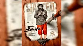 «مرد عینکی» از اول مرداد به سینماها می‌آید
