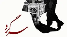 روایت آزادسازی خرمشهر در مستند «سرگرد»