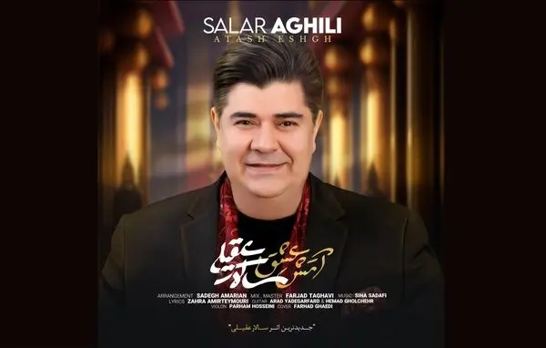 «آتش عشق» با صدای سالار عقیلی+صوت
