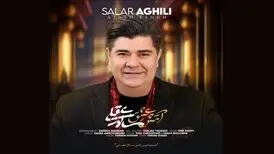 «آتش عشق» با صدای سالار عقیلی+صوت

