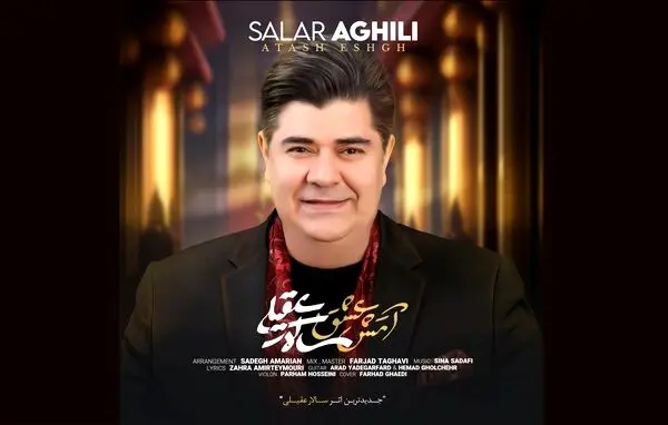 «آتش عشق» با صدای سالار عقیلی+صوت
