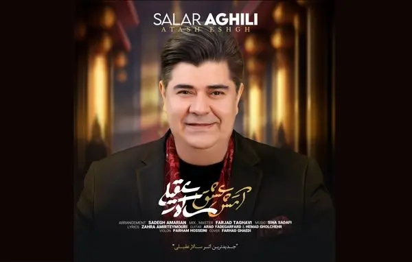 «آتش عشق» با صدای سالار عقیلی+صوت
