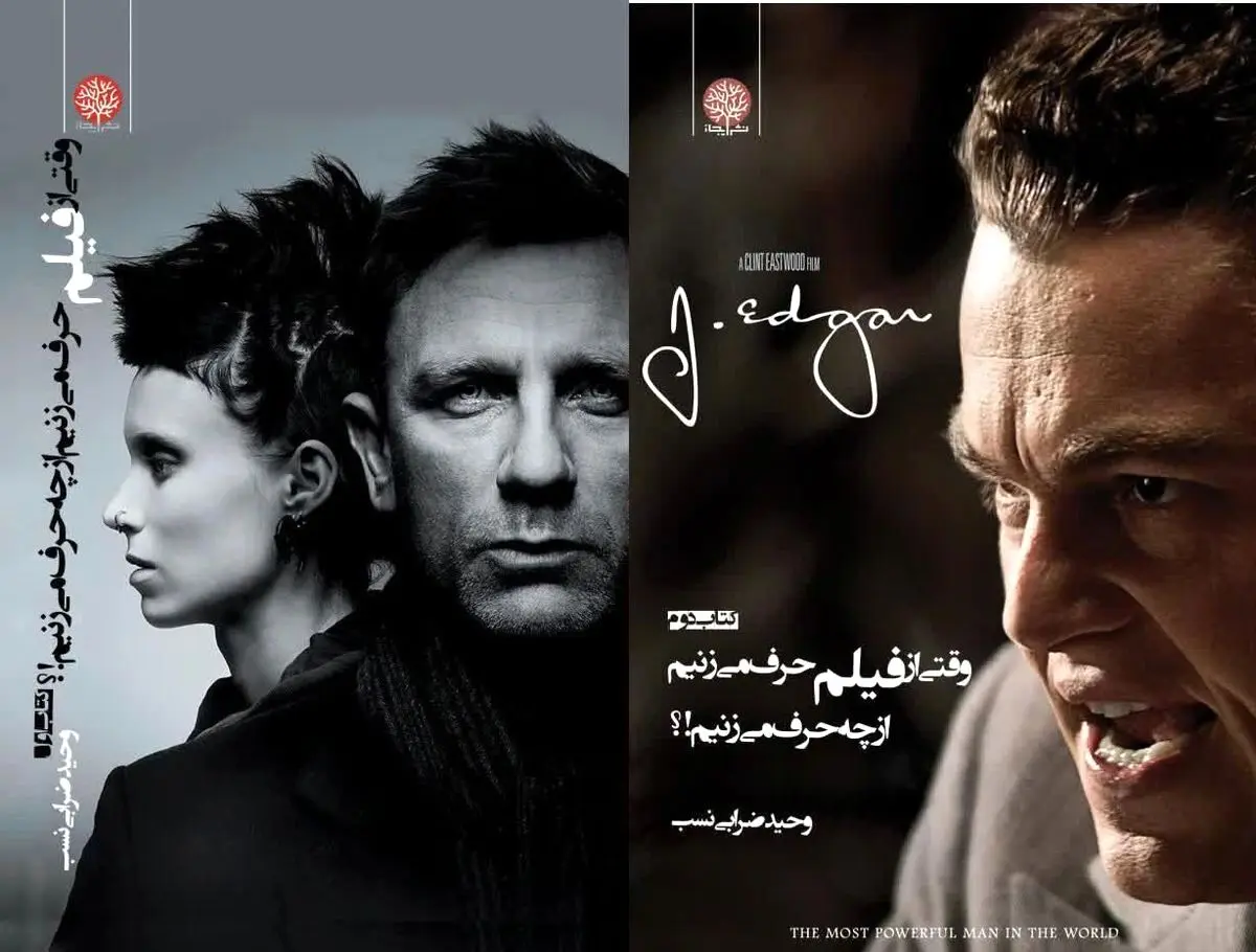 رونمایی از «وقتی از فیلم حرف می‌زنیم از چه حرف می‌زنیم» در نمایشگاه کتاب