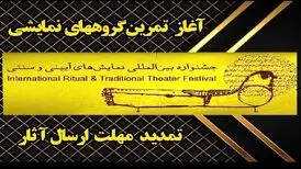 مهلت ارسال آثار به چهار بخش جشنواره نمایش‌های آئینی و سنتی، تمدید شد