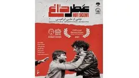 عطر داغ از سینمای ایران به سینمای ایتالیا رفت