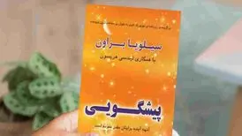 پیشگویی پاندمی کرونا و روزگار کرونایی در کتابی در سال ۱۳۷۸