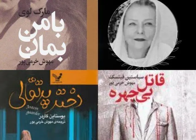 مترجم «آغاز یک پایان» درگذشت