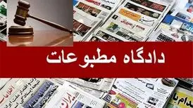 ۴ رأی هیات منصفه دادگاه مطبوعات اعلام شد
