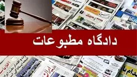 ۴ رأی هیات منصفه دادگاه مطبوعات اعلام شد
