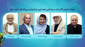 داوران آثار سینمایی نخستین جشنواره فیلم حوا معرفی شدند
