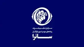 همکاری ساترا و پلتفرم‌ها برای انجام تنظیم‌گری تعاملی
