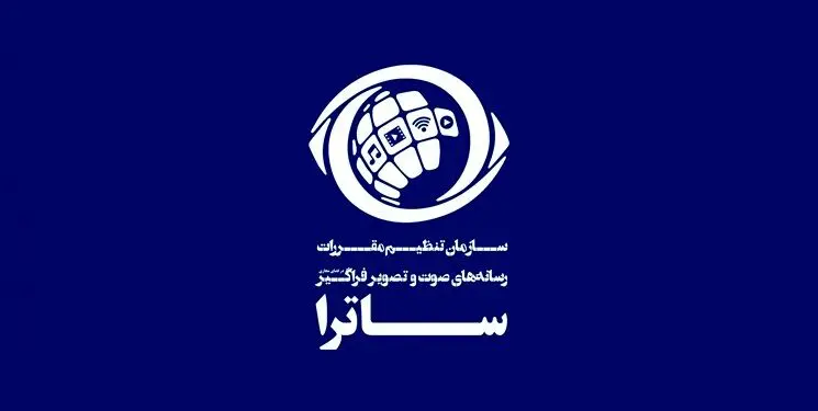 همکاری ساترا و پلتفرم‌ها برای انجام تنظیم‌گری تعاملی
