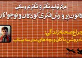 پرده‌ مرکز تئاتر کانون به یاد ماکان کنار می‌رود