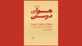 «هوای دوستی» در کتابفروشی‌ها/ جستارهایی درباره پرسش به چرایی دوستی!
