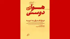 «هوای دوستی» در کتابفروشی‌ها/ جستارهایی درباره پرسش به چرایی دوستی!