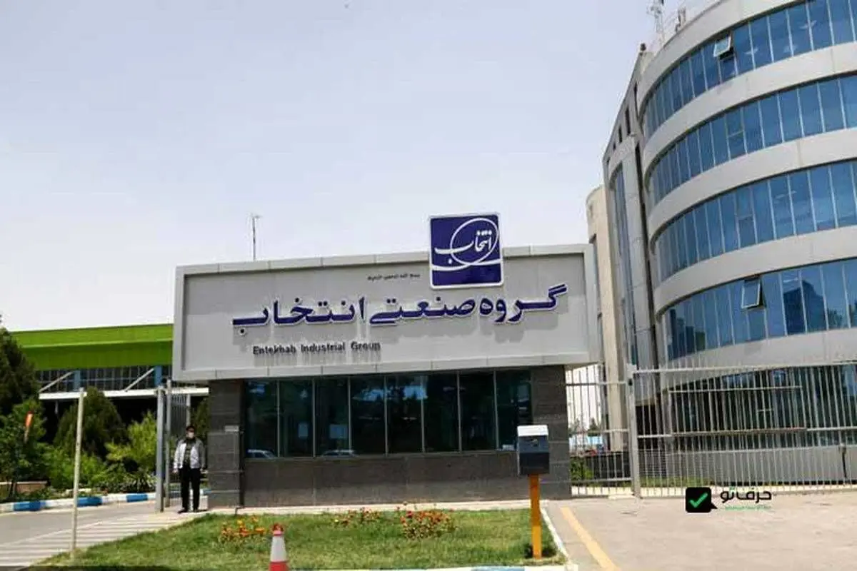 گروه صنعتی انتخاب پیشگام خدمات پس از فروش در کشور/ انتخاب سرویس بازهم تندیس زرین گرفت
