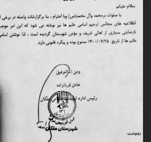گلایه از ممنوعیت درج نام زنان در آگهی‌های ترحیم
