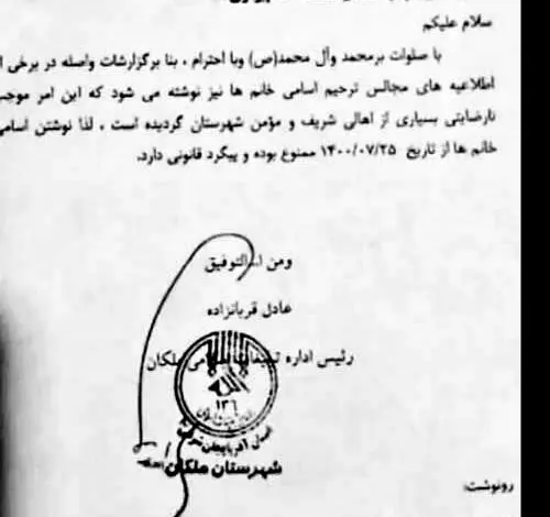گلایه از ممنوعیت درج نام زنان در آگهی‌های ترحیم