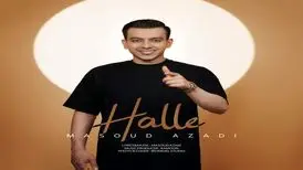 آهنگ «حله» از مسعود آزادی