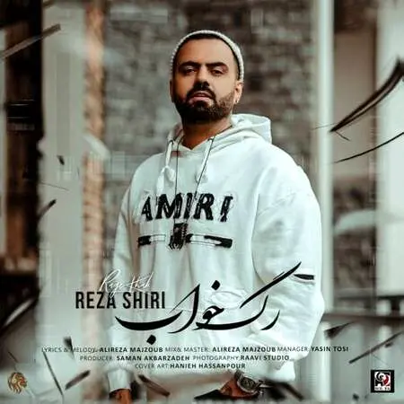 آهنگ «رگ خواب» از رضا شیری