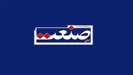 اعلام جرم دادستانی تهران علیه روزنامه جهان صنعت