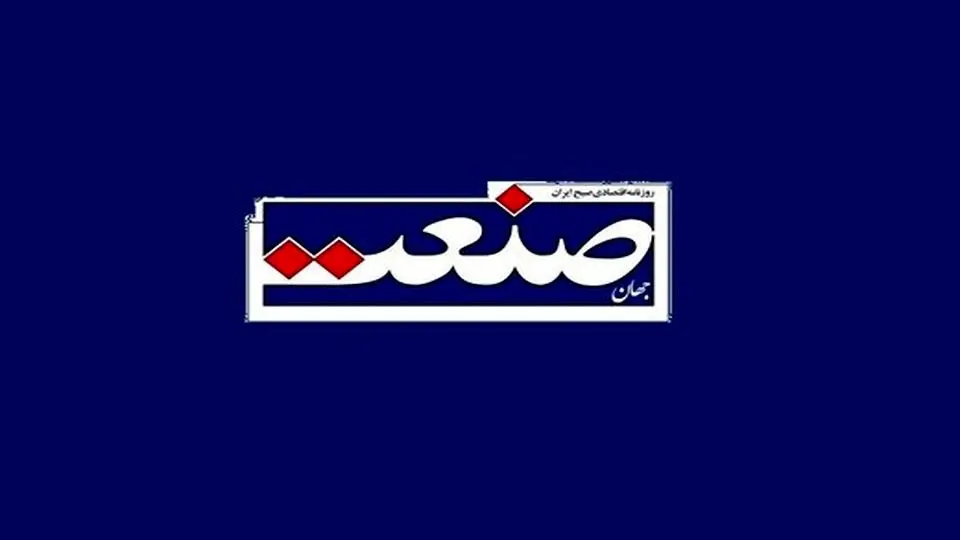 اعلام جرم دادستانی تهران علیه روزنامه جهان صنعت