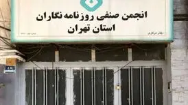 بیانیه انجمن صنفی روزنامه‌نگاران درباره ترور اعضای مطبوعات
