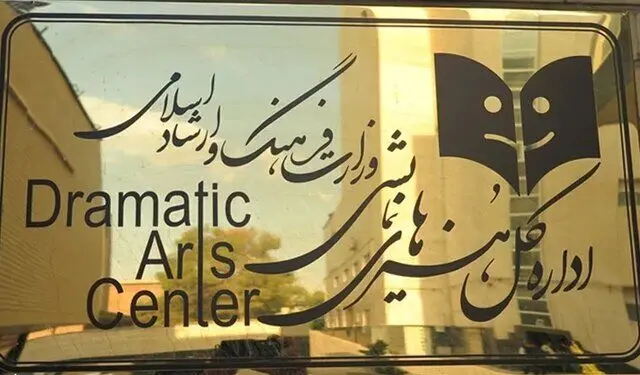 عنوان «دفتر هنرهای نمایشی» به «اداره کل» تغییر کرد
